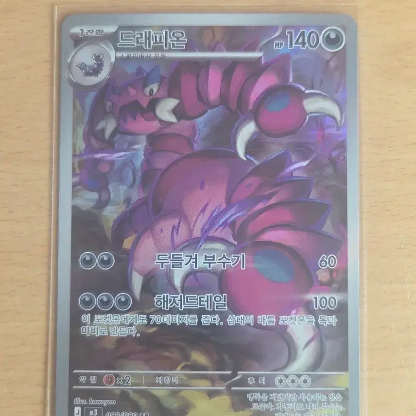 [BUNJANG] Pokemon TCG Dragapult AR Card / 포켓몬스터 드래피온 ar 카드