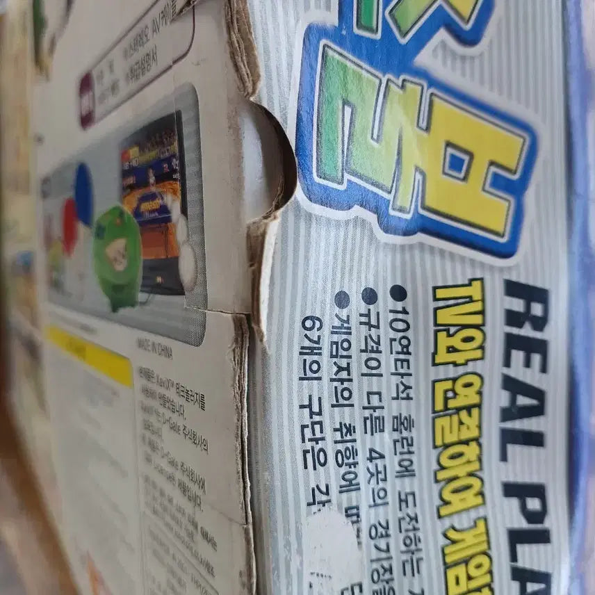 [BUNJANG] Classic Toy Real Baseball / 고전 완구 리얼 베이스볼