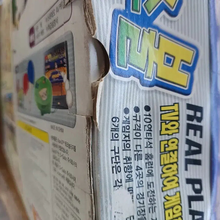 [BUNJANG] Classic Toy Real Baseball / 고전 완구 리얼 베이스볼