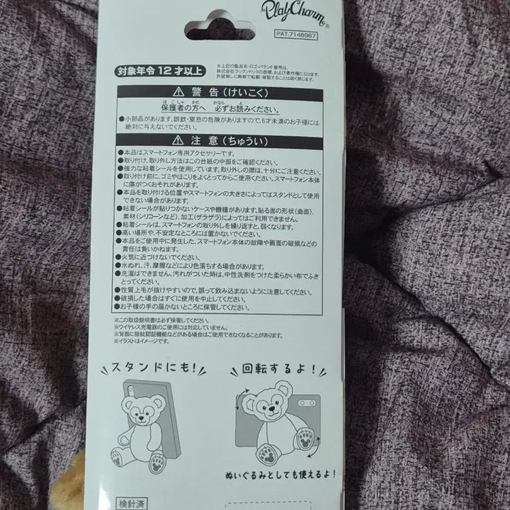 [SOLD OUT] 도쿄 디즈니씨 더피 스마트폰 악세사리