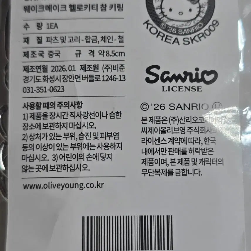 [SOLD OUT] 웨이크메이크 참키링 키링 새상품