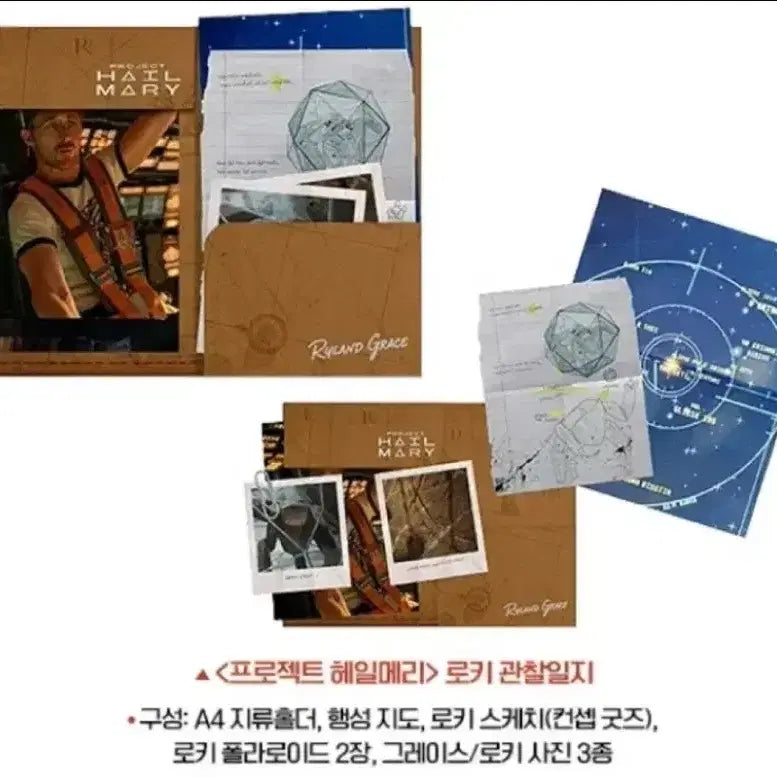 [SOLD OUT] 프로젝트 헤일메리 로키 관찰일지 6주차 특전