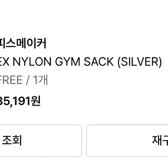[BUNJANG] Piece Maker Bag / 피스메이커 가방 양도