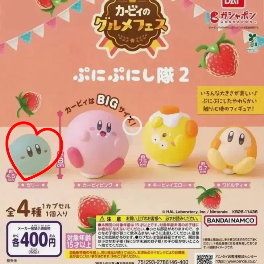 [BUNJANG] Kirby Squishy Gacha Jelly Toy / 커비 말랑말랑 말랑이 젤리 가챠