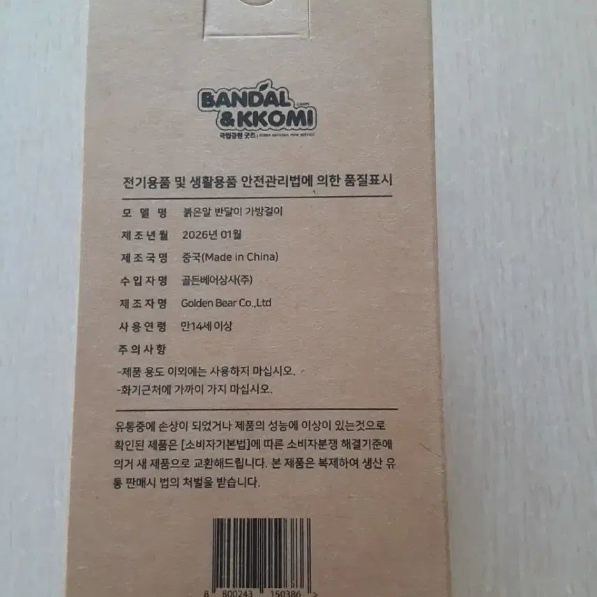 [BUNJANG] Red Horse Half Moon Bag Charm / 붉은말 반달이 가방걸이