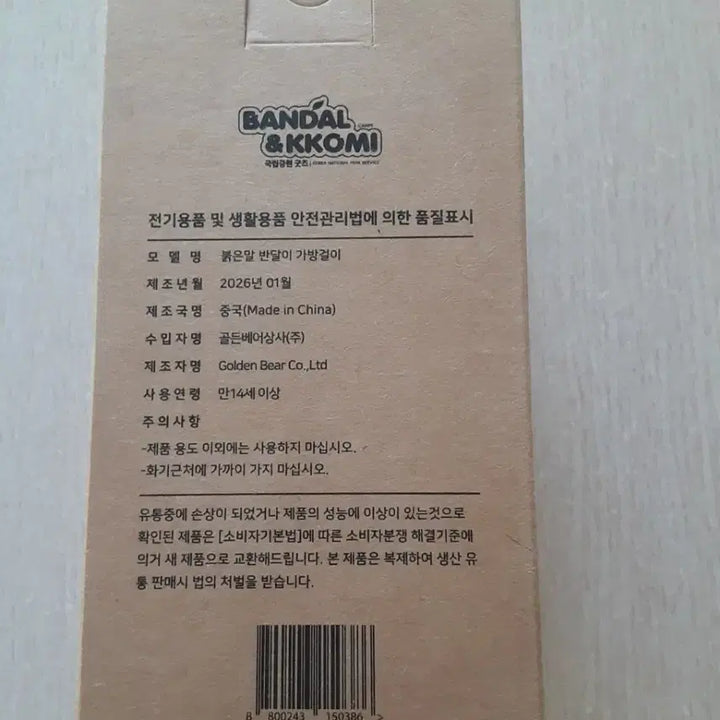 [BUNJANG] Red Horse Half Moon Bag Charm / 붉은말 반달이 가방걸이