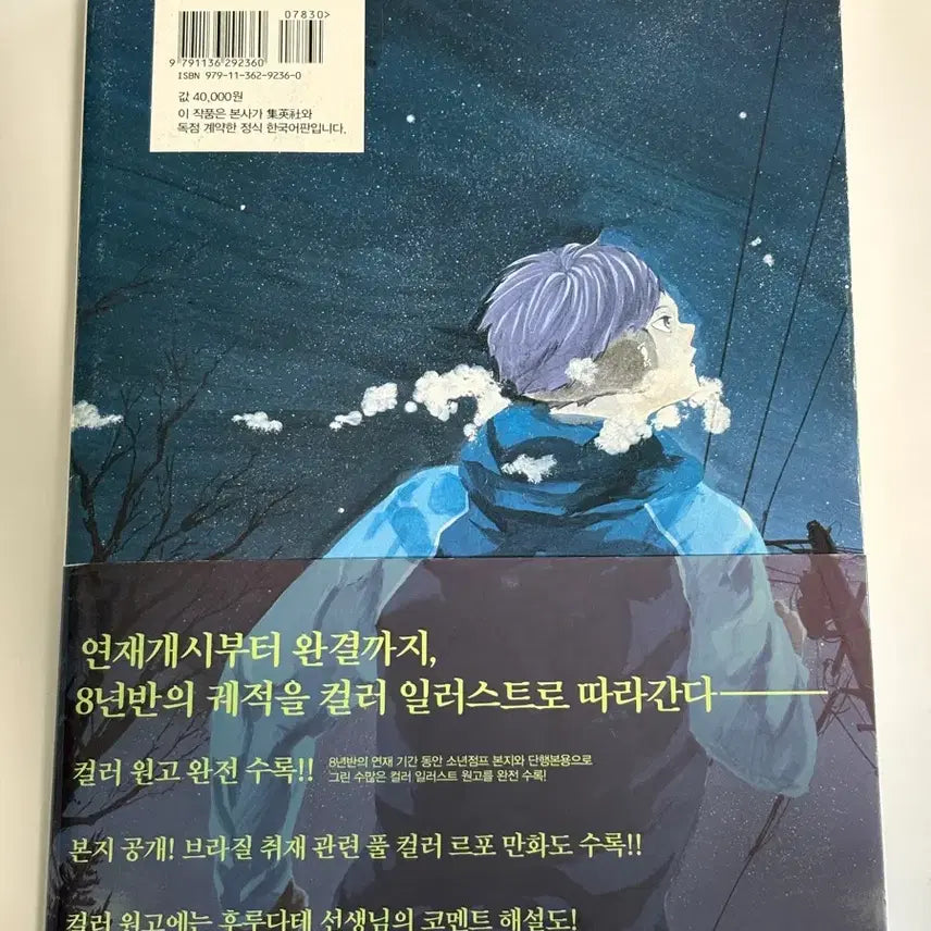 [SOLD OUT] 택포2.0)하이큐 화집 일러스트 북