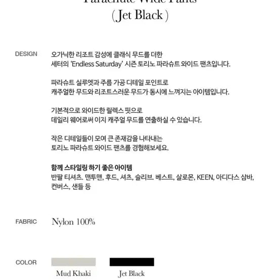 [SOLD OUT] [M]세터 토리노 파라슈트 와이드 팬츠 블랙