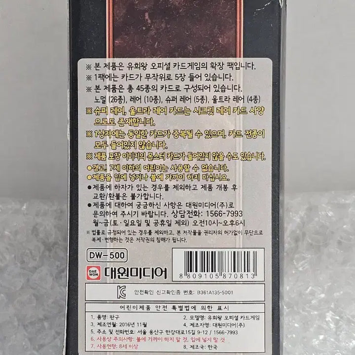 [BUNJANG] Yu-Gi-Oh! Collector&