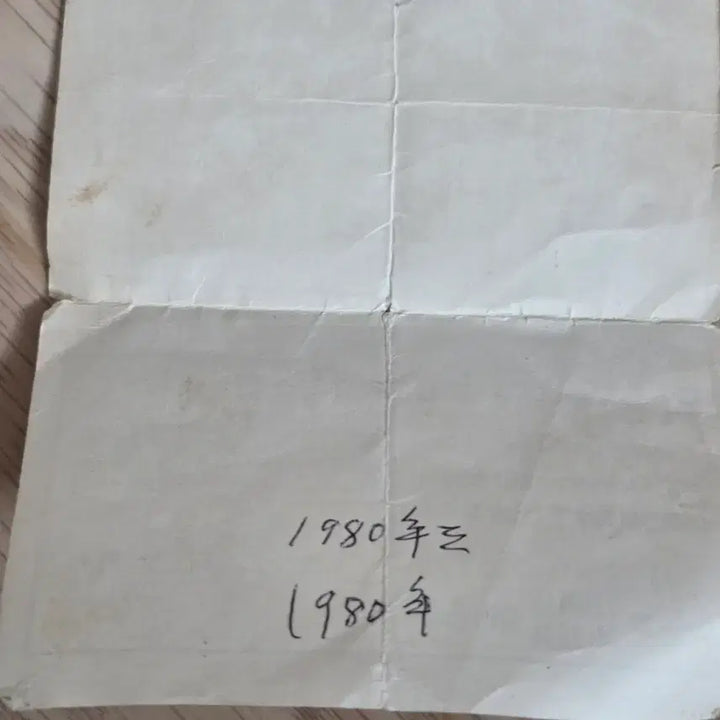 [SOLD OUT] 80년도 가정용수도요금 조견표
