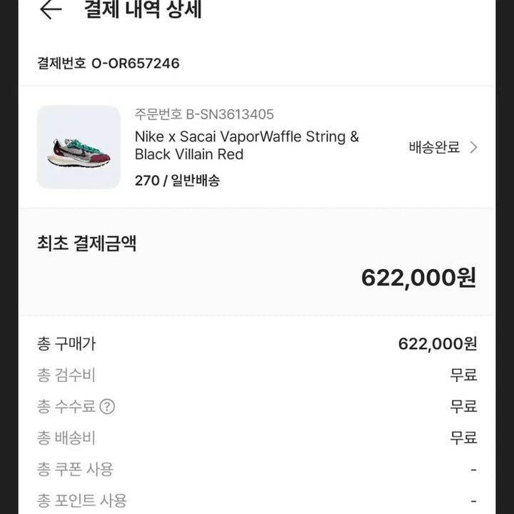 [BUNJANG] 나이키 사카이 베이퍼와플 스트링 블랙 빌런 레드 270 / 나이키 사카이 베이퍼와플 스트링 블랙 빌런 레드 270