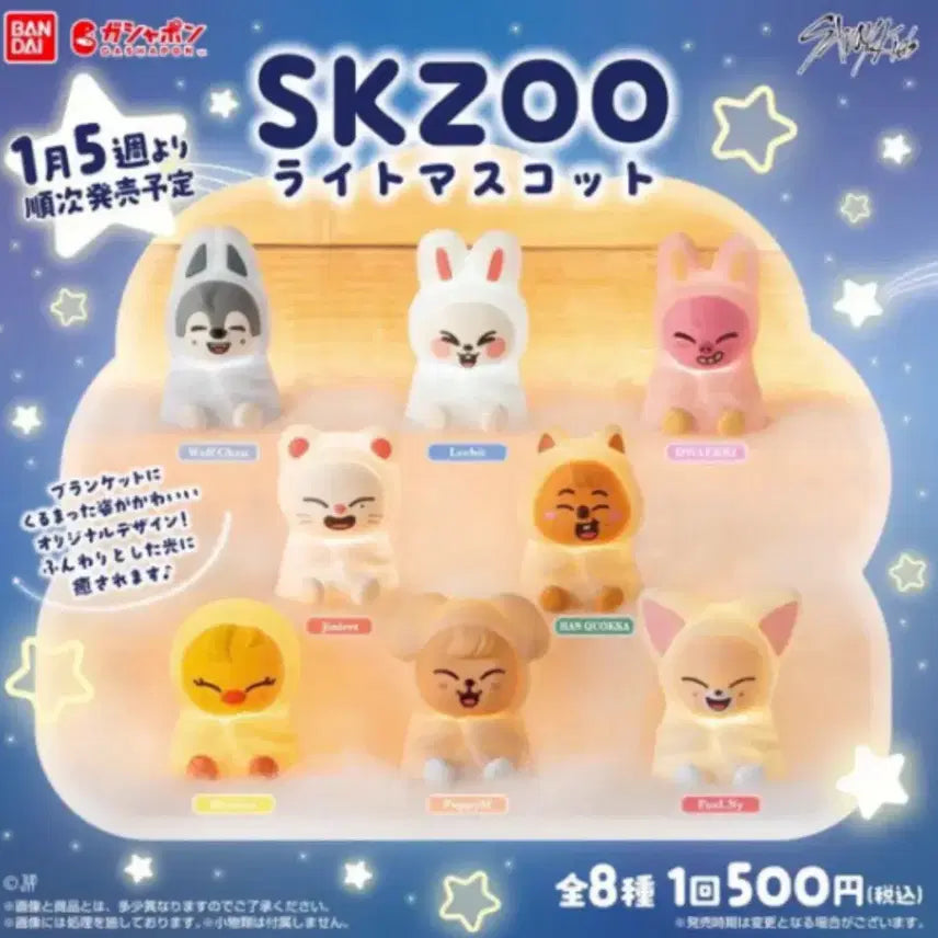 [SOLD OUT] 스키즈 스키주 라이트 가챠 일괄
