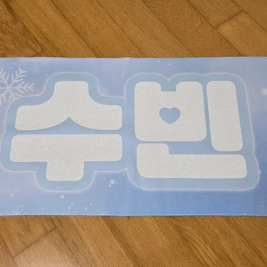 [BUNJANG] TXT Subin Slogan / txt 투바투_수빈 슬로건(미사용)