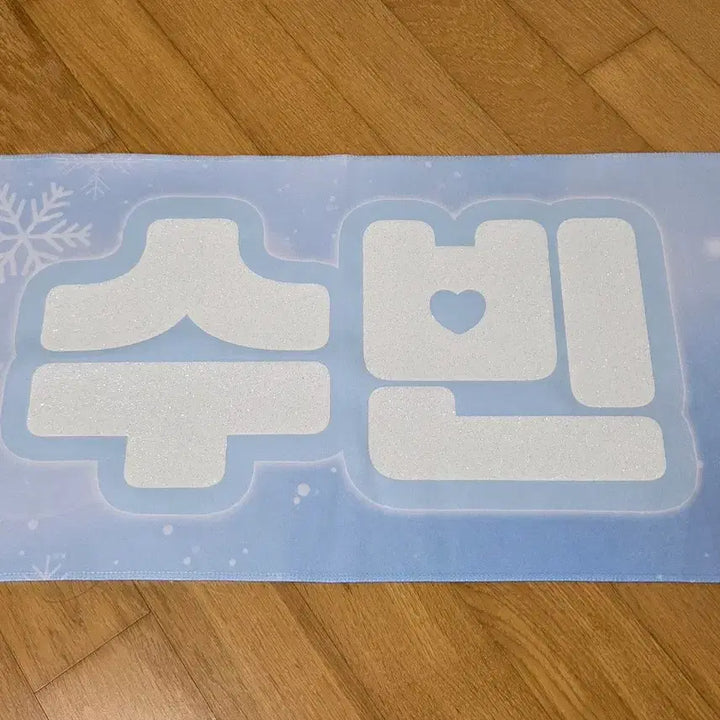 [BUNJANG] TXT Subin Slogan / txt 투바투_수빈 슬로건(미사용)