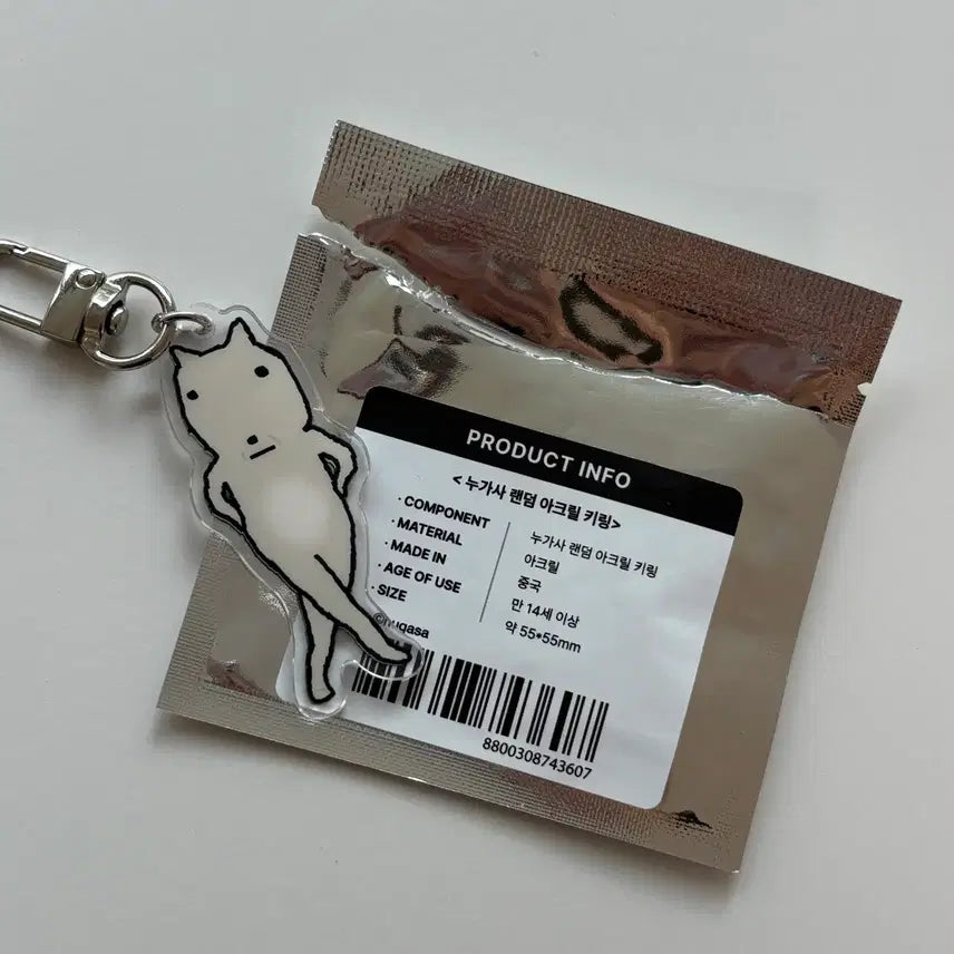 [SOLD OUT] 이걸누가사 키링