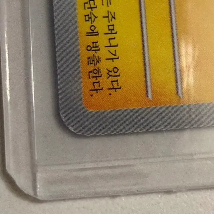 [BUNJANG] Sleeping Pikachu Promo Card / 하품 피카츄