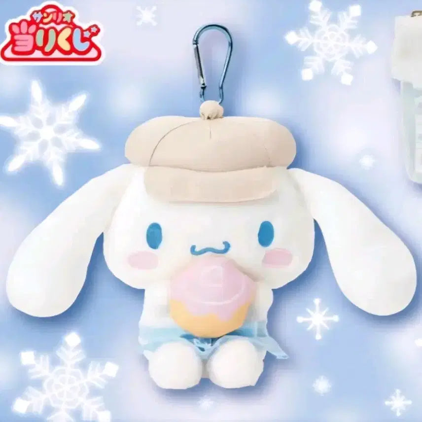 [BUNJANG] Sanrio Cinnamoroll Mascot Plush / 정품쿠지)2025 시나모롤 아타리쿠지 4등상 마스코트 인형