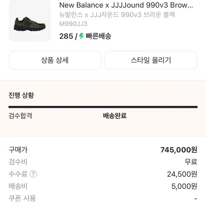 [BUNJANG] 뉴발란스 자운드 990v3 285 싸게올려요 / 뉴발란스 자운드 990v3 285 싸게올려요