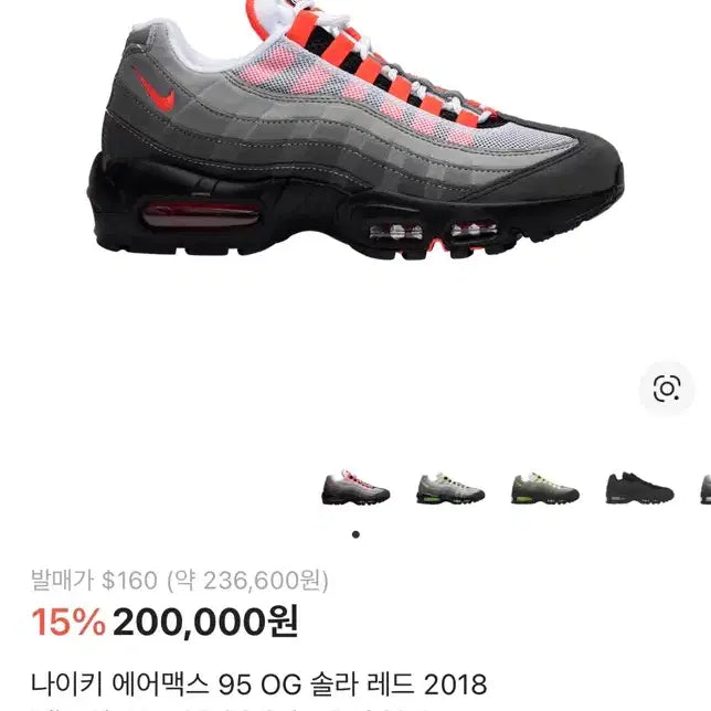 [BUNJANG] Nike Air Max 95 Solar Red Sneakers / [230] 나이키 맥스95 솔라레드