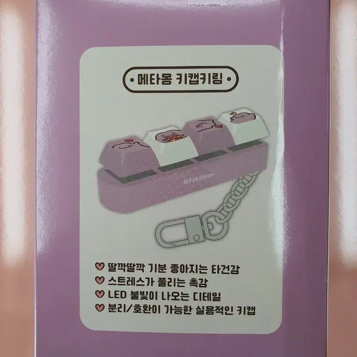 [SOLD OUT] CU 빼빼로 메타몽 LED 키캡 키링
