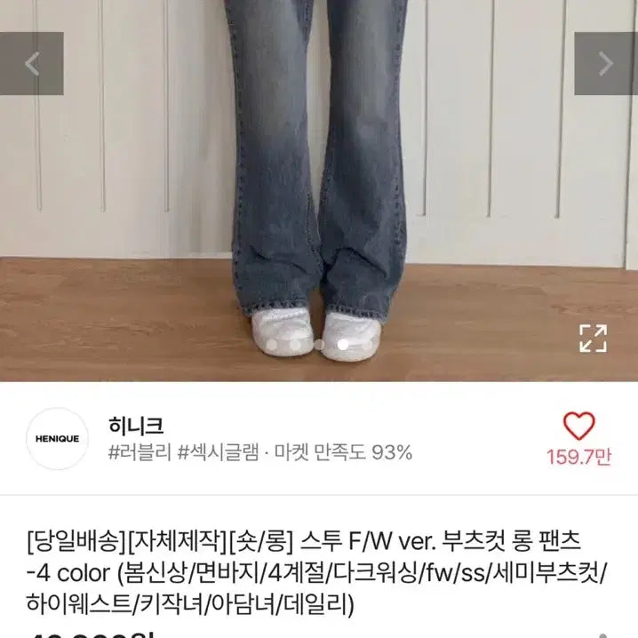 [BUNJANG] HINIC STO FW Bootcut Denim Jeans (Medium Blue, Size S) / 히니크 스투 fw 부츠컷 데님 중청 롱s