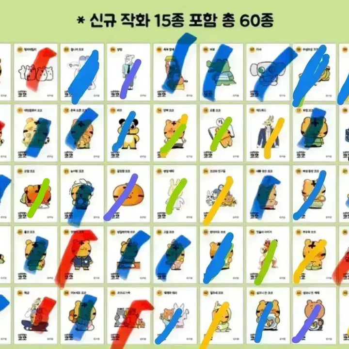 [BUNJANG] 치즈마루 소심한호랑이 코코 띠부씰 교환 / 치즈마루 소심한호랑이 코코 띠부씰 교환