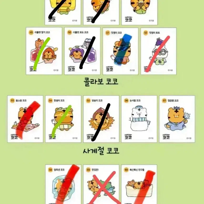 [BUNJANG] 치즈마루 소심한호랑이 코코 띠부씰 교환 / 치즈마루 소심한호랑이 코코 띠부씰 교환