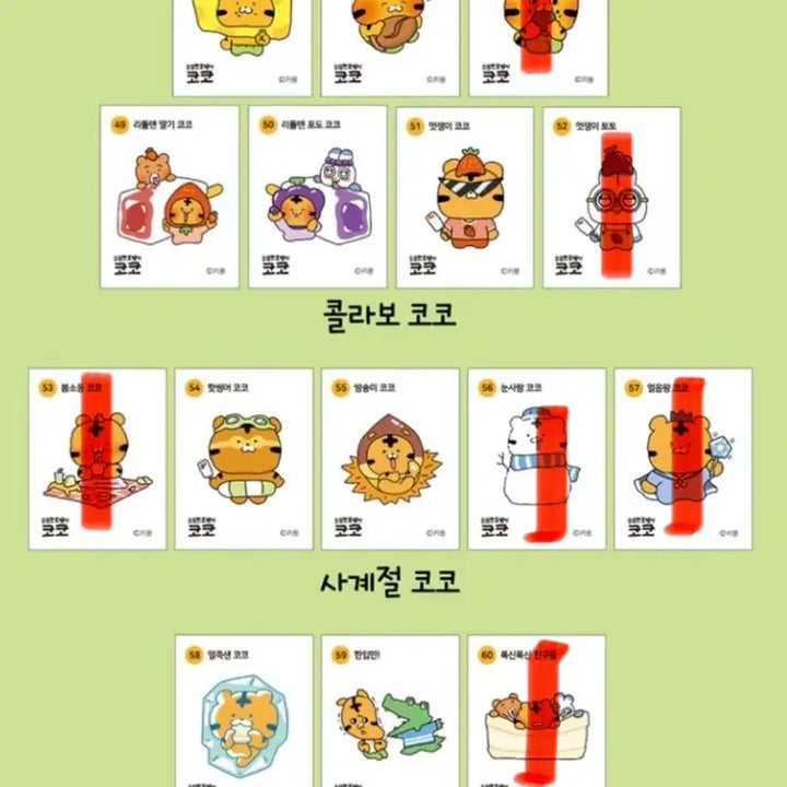 [BUNJANG] 치즈마루 소심한호랑이 코코 띠부씰 교환 / 치즈마루 소심한호랑이 코코 띠부씰 교환