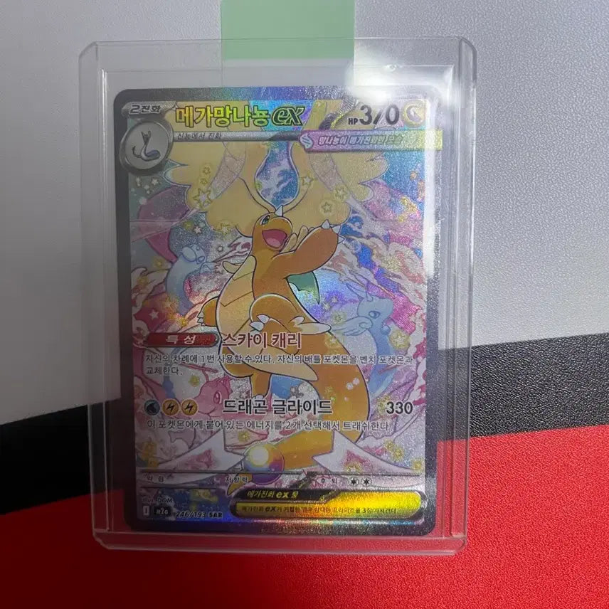[SOLD OUT] 포켓몬 카드 메가망나뇽 EX SAR 판매합니다.