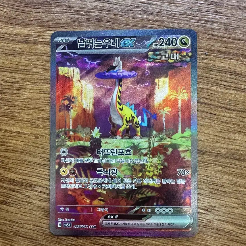 [BUNJANG] Narutobanshee Wure SAR Photocard / 날뛰는 우레 SAR