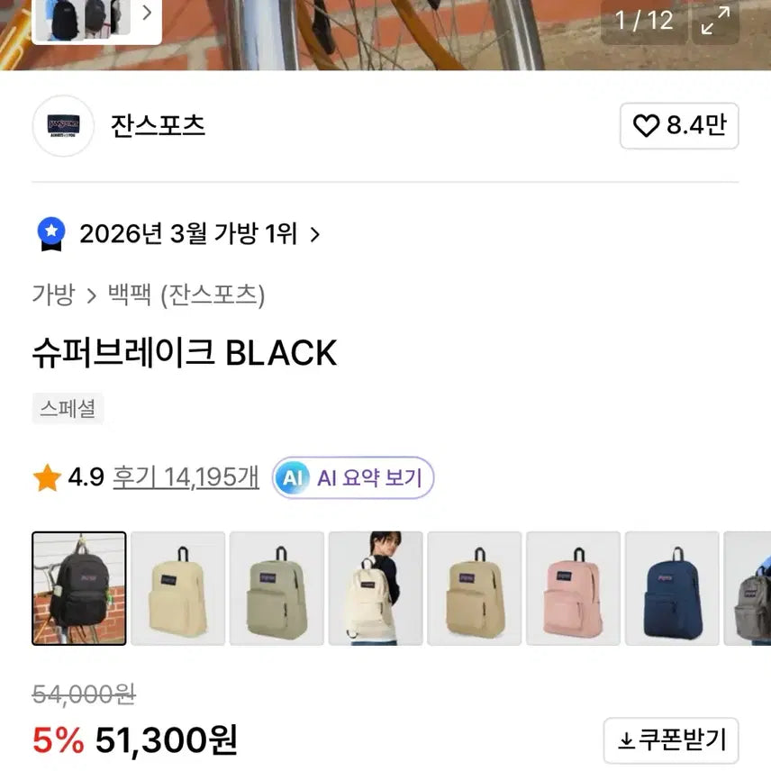 [BUNJANG] Jansport SuperBreak Backpack / 원가5만))한소희 슈퍼브레이크 잔스포츠가방
