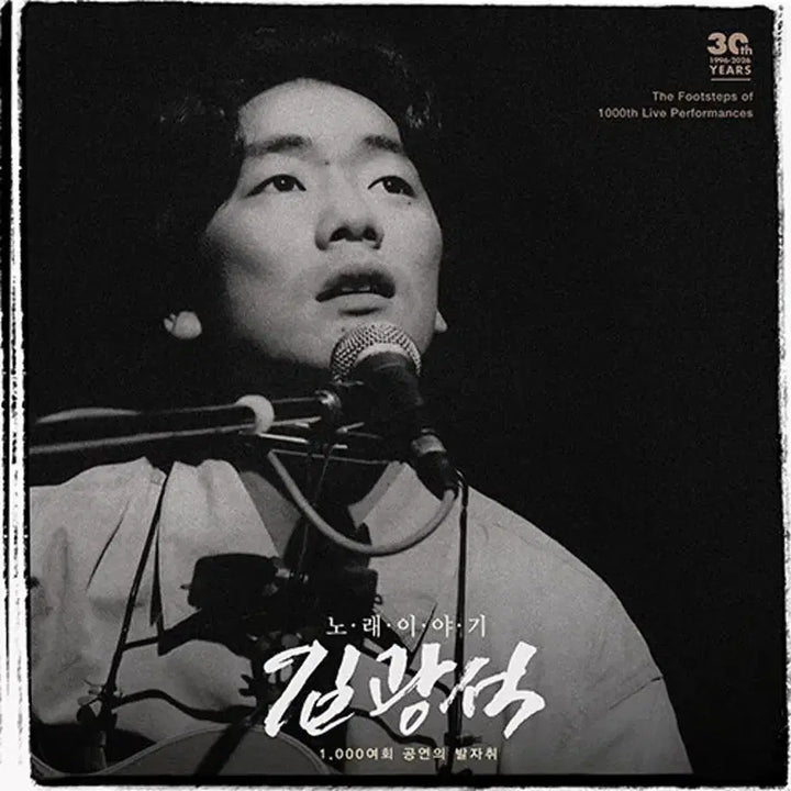 [BUNJANG] Kim Kwang Seok LP (Sealed) Bundle Set - "Life + Story of Songs" / 김광석 lp(미개봉)-인생+노래 이야기 일괄