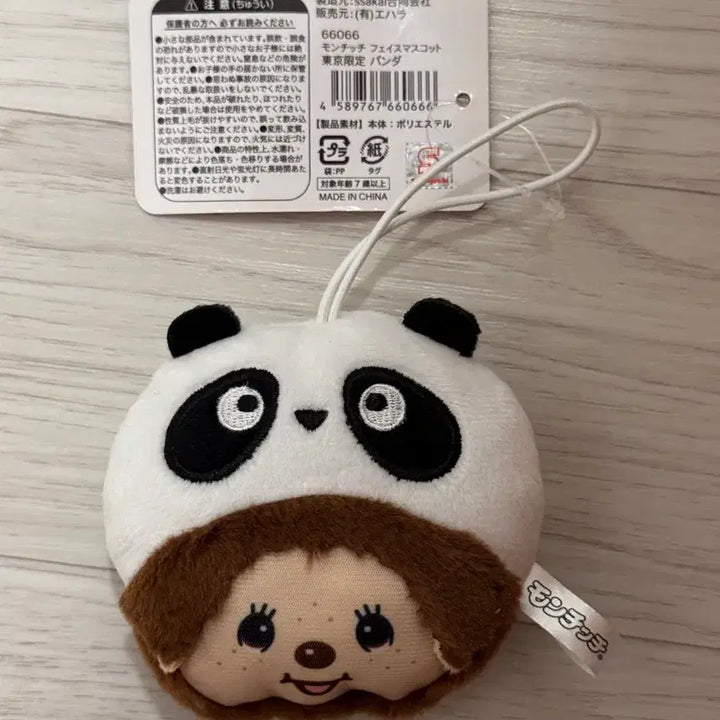 [BUNJANG] Authentic Tokyo Panda Monchhichi Face Keyring / (정품) 도쿄 판다 몬치치 페이스 키링