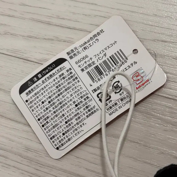 [BUNJANG] Authentic Tokyo Panda Monchhichi Face Keyring / (정품) 도쿄 판다 몬치치 페이스 키링