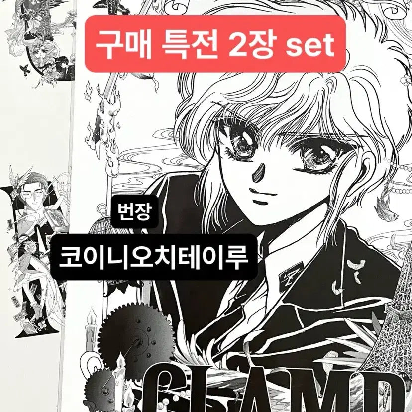 [SOLD OUT] CLAMP 클램프 전시회 구매 특전 랜덤 포스터 클램프학원 탐정단 노코루