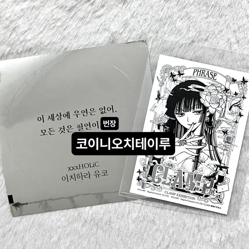 [SOLD OUT] CLAMP 클램프 전시회 입장 특전 티켓 XXX홀릭 유코, 명대사 스티커