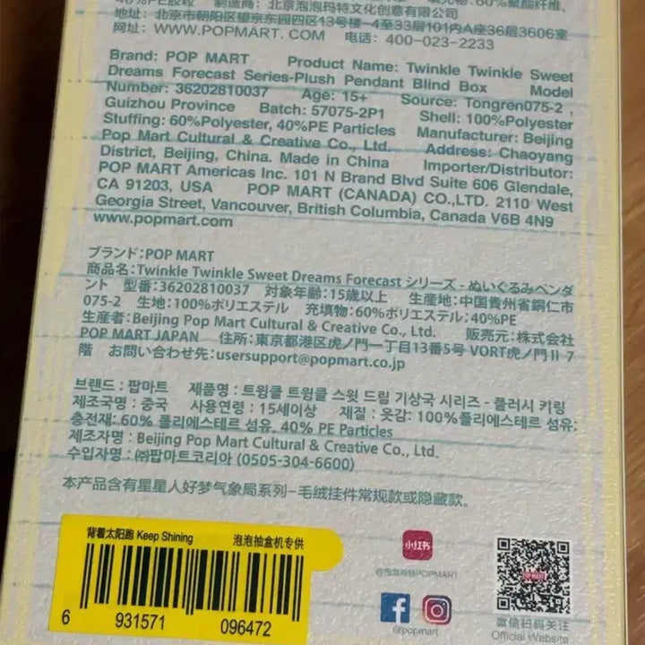 [BUNJANG] Pop Mart Little Star Sunshine Doll Sealed / 팝마트 작은별 햇살 미개봉
