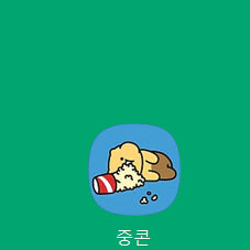 [BUNJANG] Secure Payment / 중콘님 안전결제용