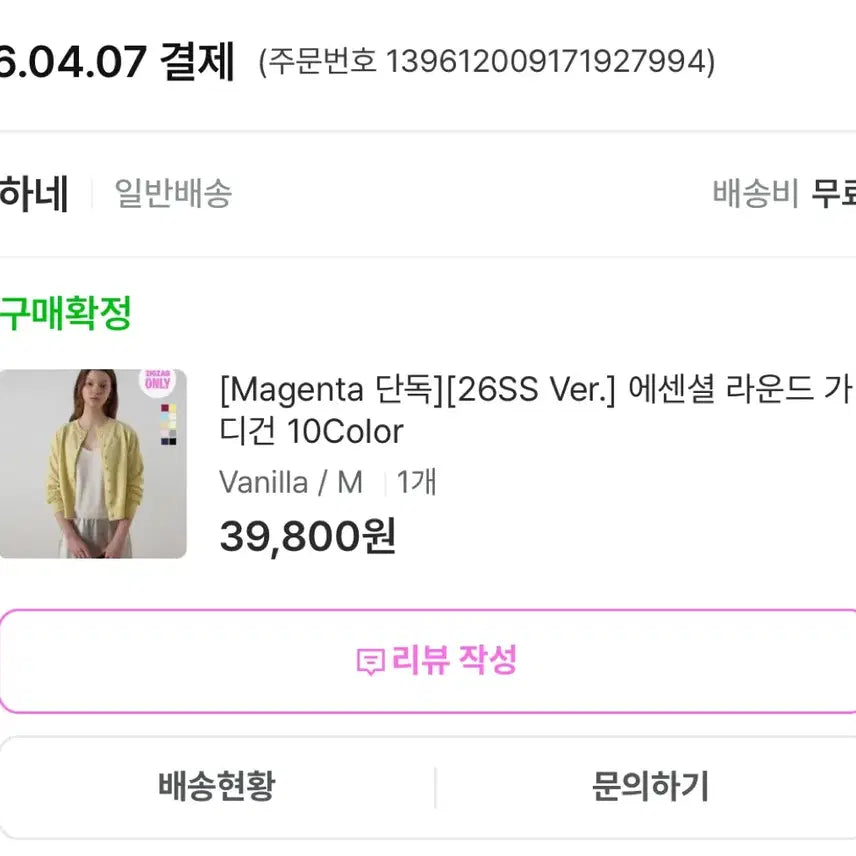[BUNJANG] HANE Essential Round Cardigan - Ivory / 하네 에센셜 라운드 가디건 m 아이보리