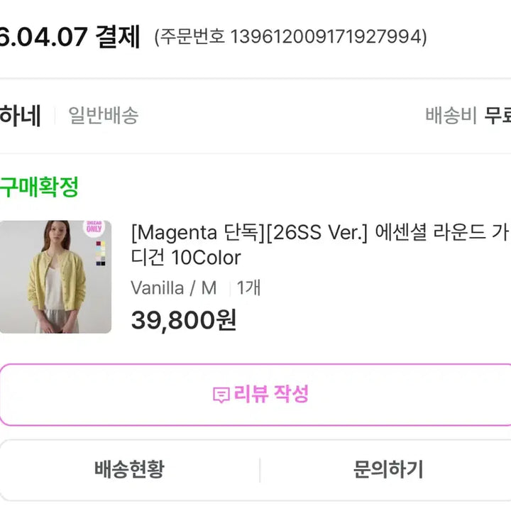 [BUNJANG] HANE Essential Round Cardigan - Ivory / 하네 에센셜 라운드 가디건 m 아이보리