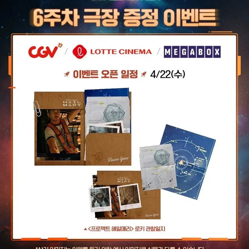 [SOLD OUT] 프로젝트헤일메리 헤메 로키관찰일지 특전