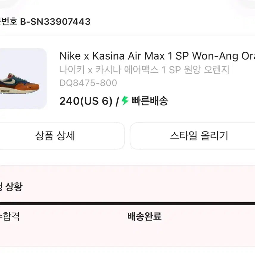 [BUNJANG] 나이키 카시나 에어맥스1 sp 원앙 오렌지240사이즈 / 나이키 카시나 에어맥스1 sp 원앙 오렌지240사이즈