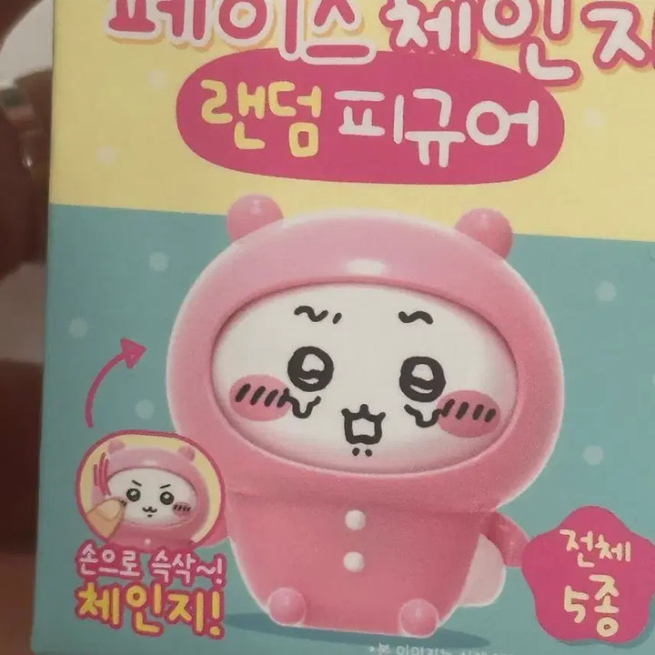 [BUNJANG] Monchou Face Change Random Figure / 먼작귀 페이스 체인지 랜덤 피규어/ 쿠리만쥬