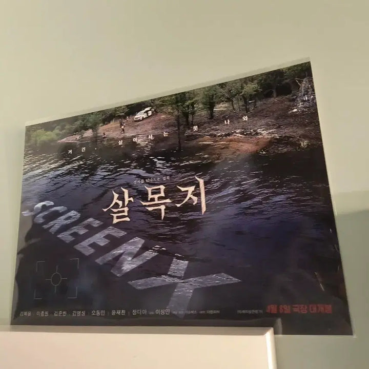 [BUNJANG] Salmotji SCREENX A3 Poster / 살목지 SCREENX 스크린엑스 스엑 포스터 A3 CGV