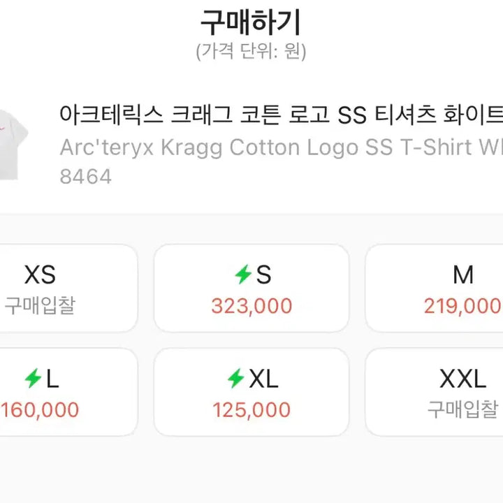 [SOLD OUT] 아크테릭스 크래그 코튼 로고 SS 티셔츠 화이트 라이트 소울 [M]