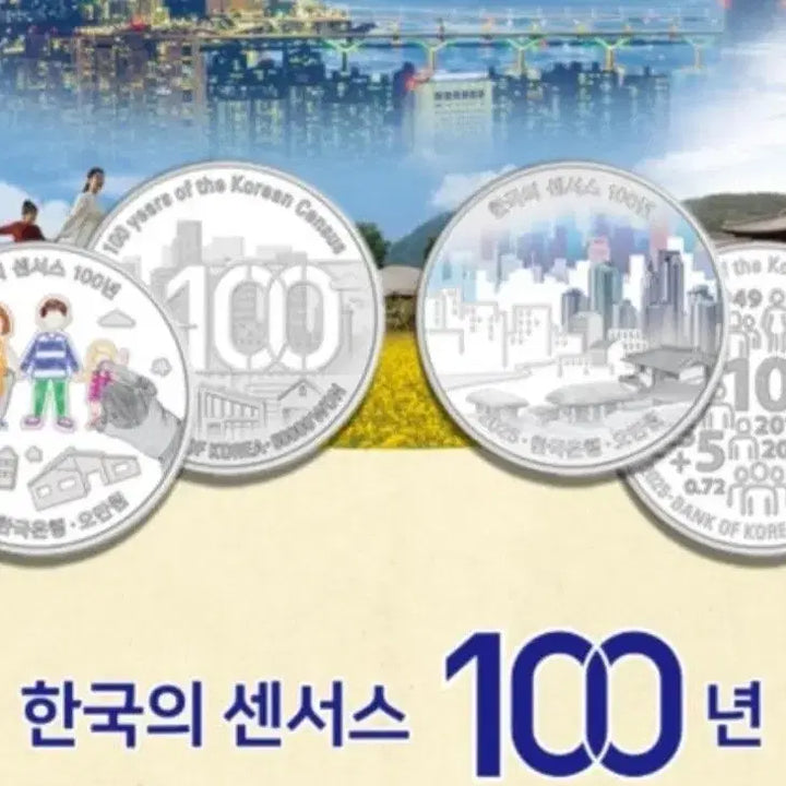 [BUNJANG] South Korea Census 100th Anniversary Commemorative Coin Set / 한국의 센서스 100주년 기념주화 2종 세트