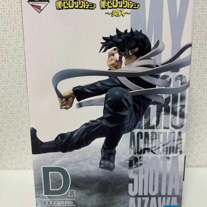 [SOLD OUT] (미개봉) 이치방쿠지 나의 히어로 아카데미아 아이자와 쇼타 D상