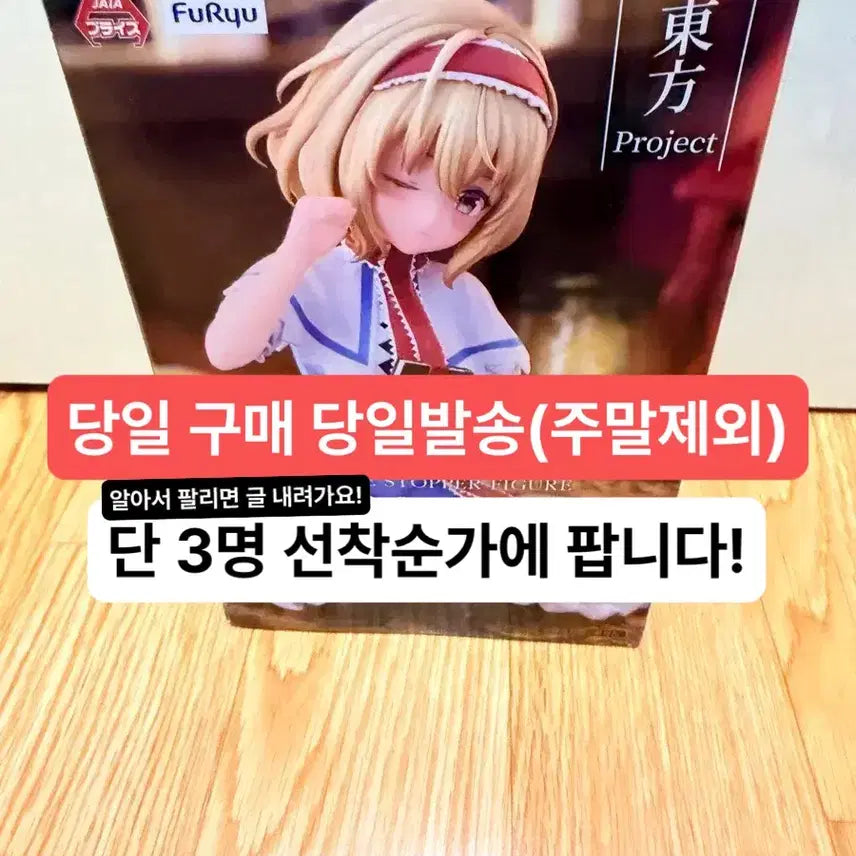 [BUNJANG] Furyu Touhou Project Alice Margatroid Figure / (미개봉,현물)누들스토퍼 후류 동방 프로젝트 앨리스 마가트로이드 피규어