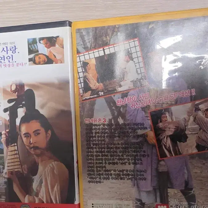 [BUNJANG] A Chinese Ghost Story LaserDisc / 천녀유혼 / 영호 비디오테이프