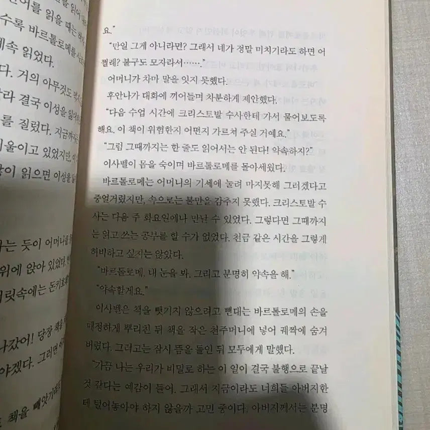 [SOLD OUT] 바르톨로메는 개가 아니다 책